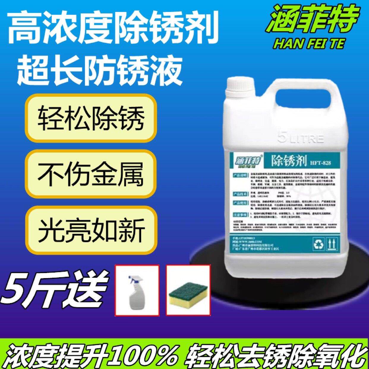 强力工地钢筋除锈剂不锈钢金属快速清洗液钢铁螺丝松动去锈防锈水