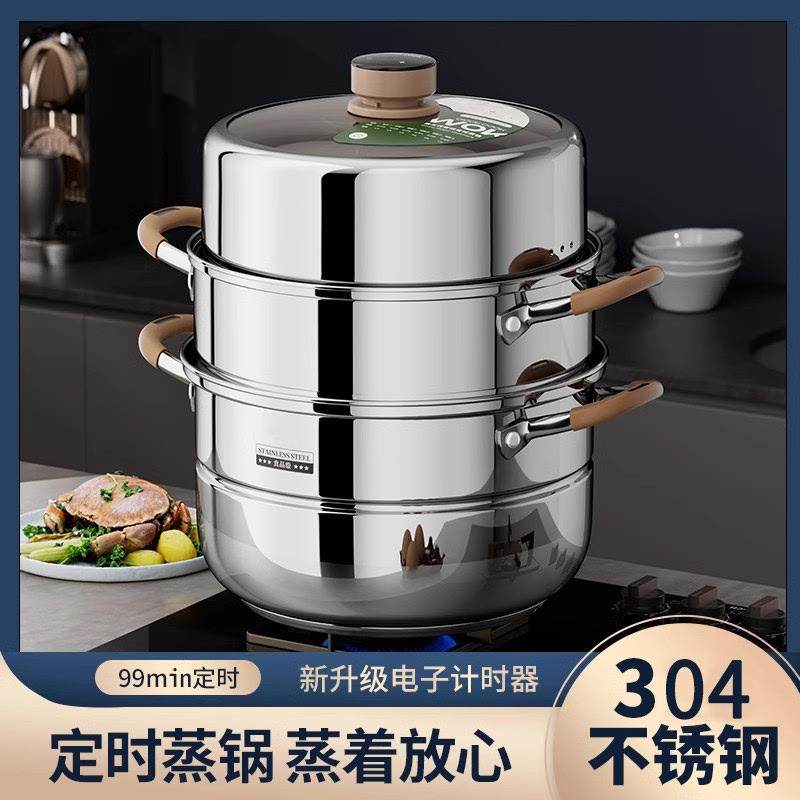智能定时蒸锅316不锈钢蒸笼3层大容量厨房多功能家用汤锅加厚蒸屉