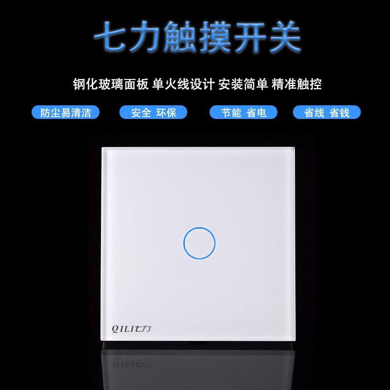 七力触碰式开关单火线双切智能面板钢化玻璃家用墙壁86触控暗装开