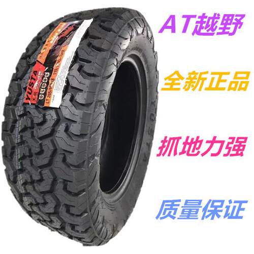AT越野轮胎235 245 265 275 285/55/60/65/70/75R15 R16R17R18R20