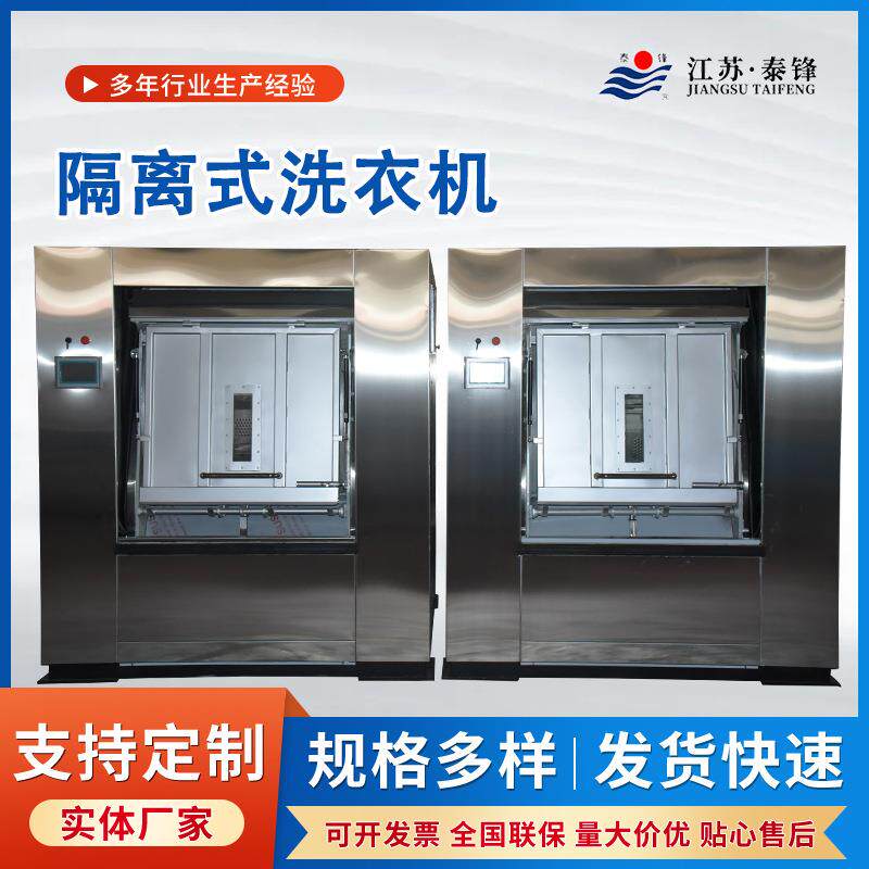 厂家供应隔离式洗衣机卫生级洗脱两用机工业全自动洗脱机