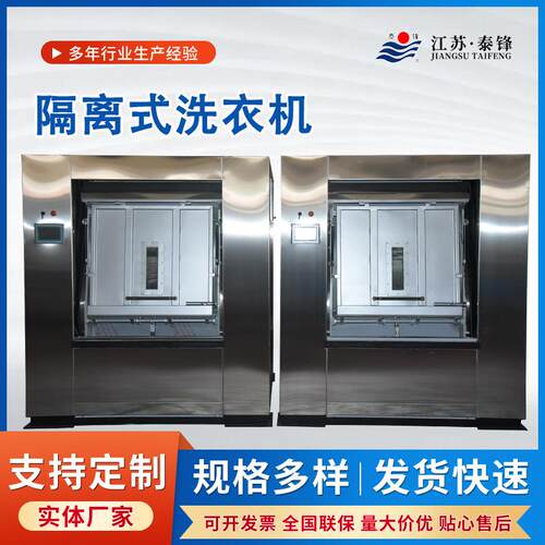 厂家供应 隔离式洗衣机 卫生级洗脱两用机 工业全自动洗脱机