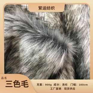 厂家直销 背心毛领长毛面料现货供应 仿狐狸毛 毛尖染色服装