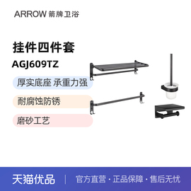 箭牌（ARROW)免打孔毛巾架浴巾架黑太空铝挂件浴室置物架AGJ609TZ