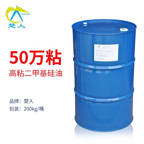 50万硅脂 聚二甲基硅氧烷 化妆品级 50万粘二甲基硅油