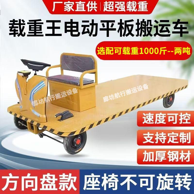 方向盘款电动四轮车平板车搬运车仓库运输车小吃车改装拉货