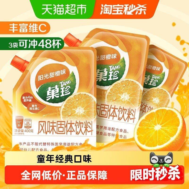菓珍果珍果汁粉补充维VC甜橙味割草机/草坪机