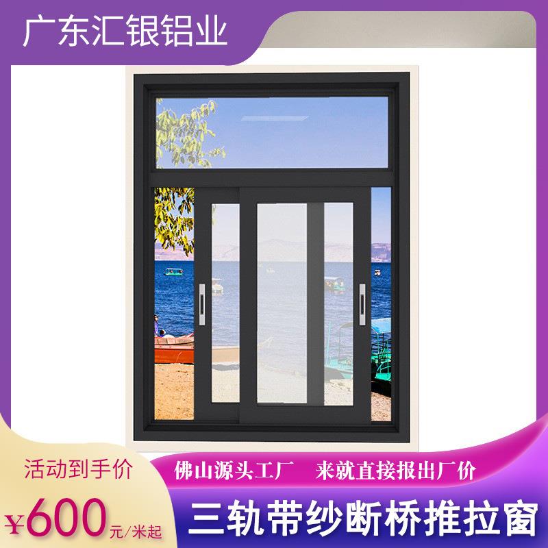 佛山厂家门窗断桥铝合金门窗封阳台双层中空玻璃隔音铝窗户推拉窗