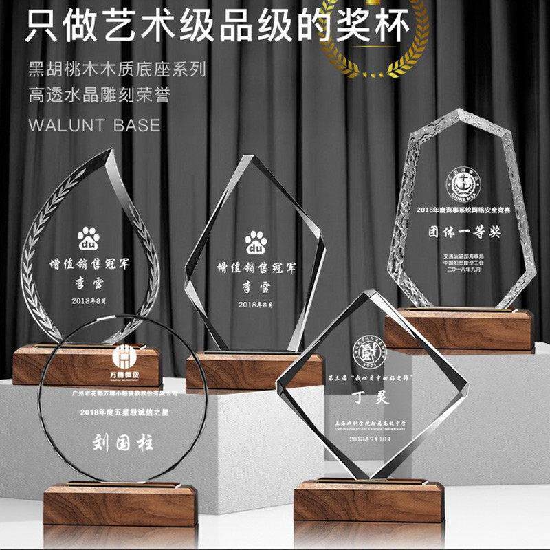 黑胡桃实木水晶奖杯奖牌定做授权牌优秀员工比赛年会集体团队贡献