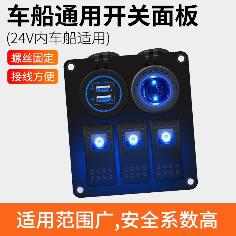 12V/24V房车多功能开关面板带车充电压表母座翘板开关按钮ON-OFF