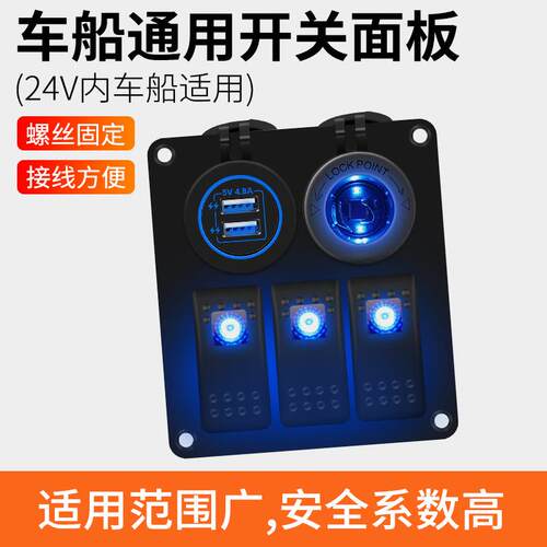 12V/24V房车多功能开关面板带车充电压表母座翘板开关按钮ON-OFF