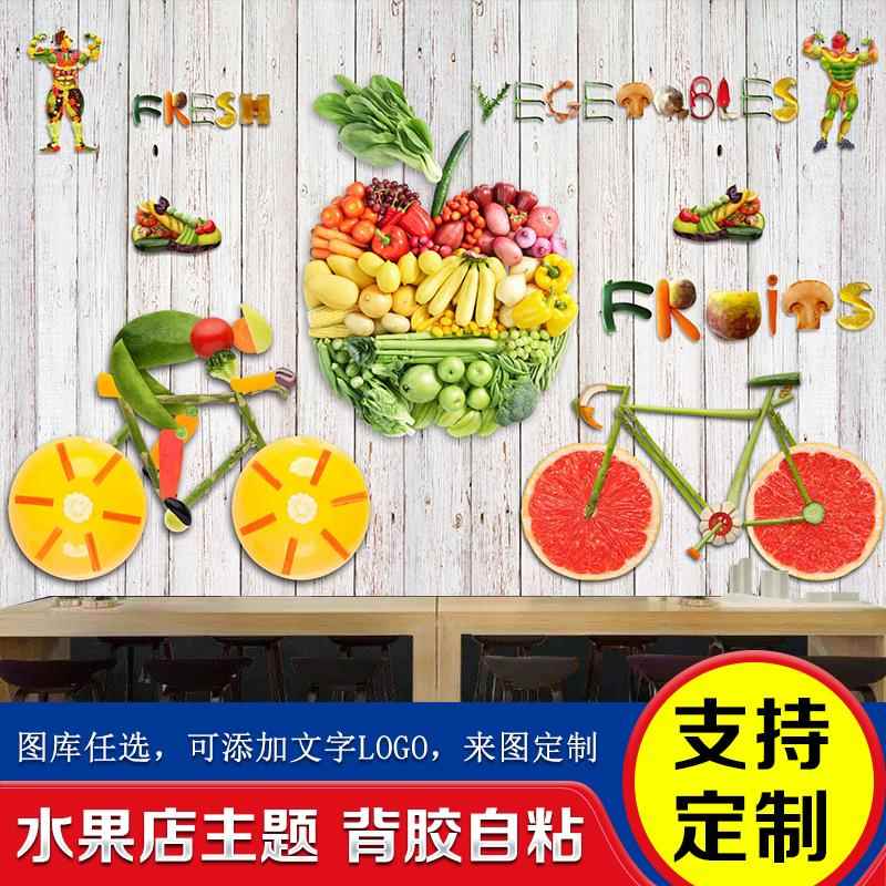 网红水果店墙贴画背景墙玻璃宣传海报收银台墙面装饰壁纸贴纸自粘图片