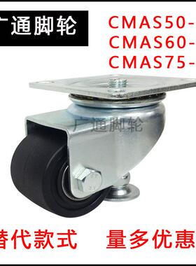 替代款式带调整块脚轮中载型CMAS50-FCMAS65-FCMAS75-F