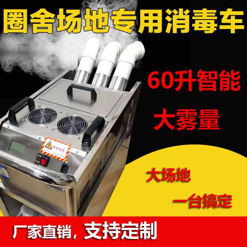 60升雾化消毒机 养殖场猪场喷雾消毒机 超声波智能人员消毒通道