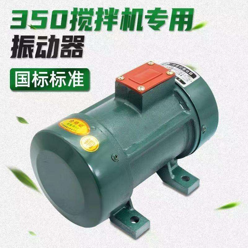 搅拌机料斗振动器混凝土平板附着式震动器380V三相电机水泵0.37