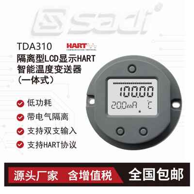 TDA310隔离型LCD显示HART智能温度变送器(一体式）可旋转/拨码