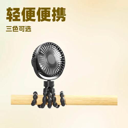 婴儿车小风扇八爪鱼宝宝充电便携式静音可摇头小型遛娃神器户外