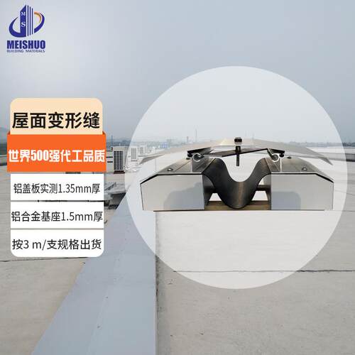 屋面变形缝盖板楼顶伸缩缝铝合金变形缝可订货防水防风易安装