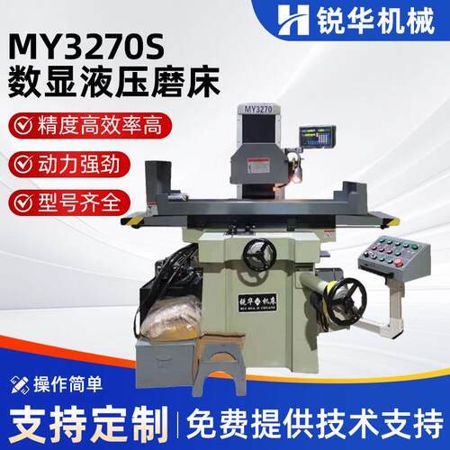 锐华供应MY3270S数显液压磨床精密磨床机械规格齐全欢迎来电详询