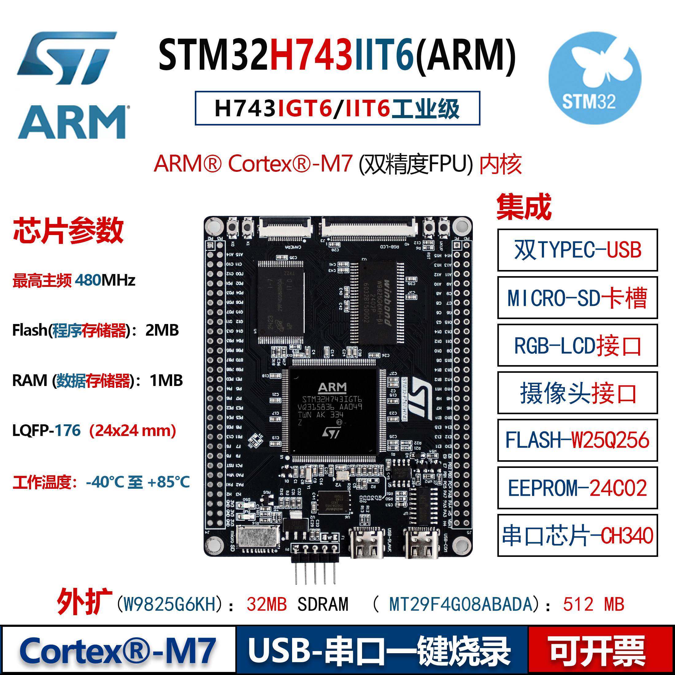 STM32H743IIT6核心板STM32H7开发板学习嵌入式ARM STM32H743IGT6图片