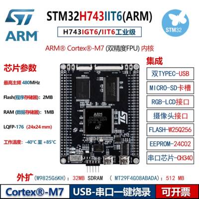 STM32H743IIT6核心板STM32H7开发板学习嵌入式ARM STM32H743IGT6