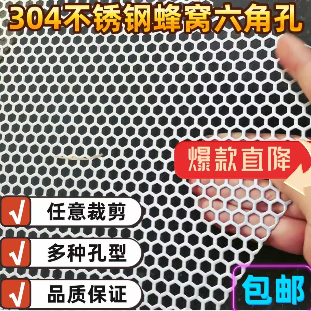 304不锈钢六角孔蜂窝过滤网可裁剪打孔板 适用于防护过滤用途