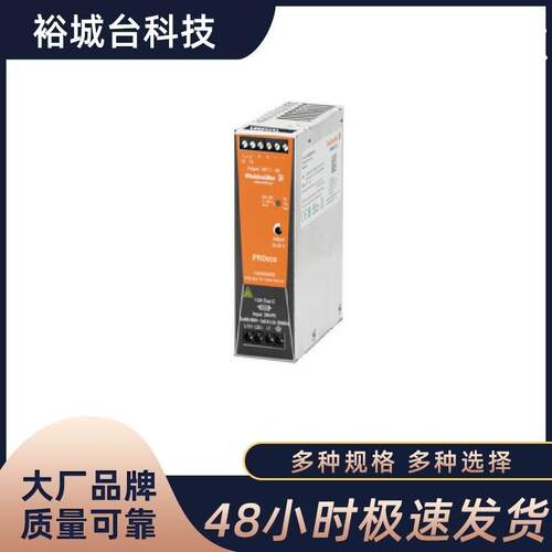 Weidmüller魏德米勒开关电源PRO ECO 120W 12V 10A