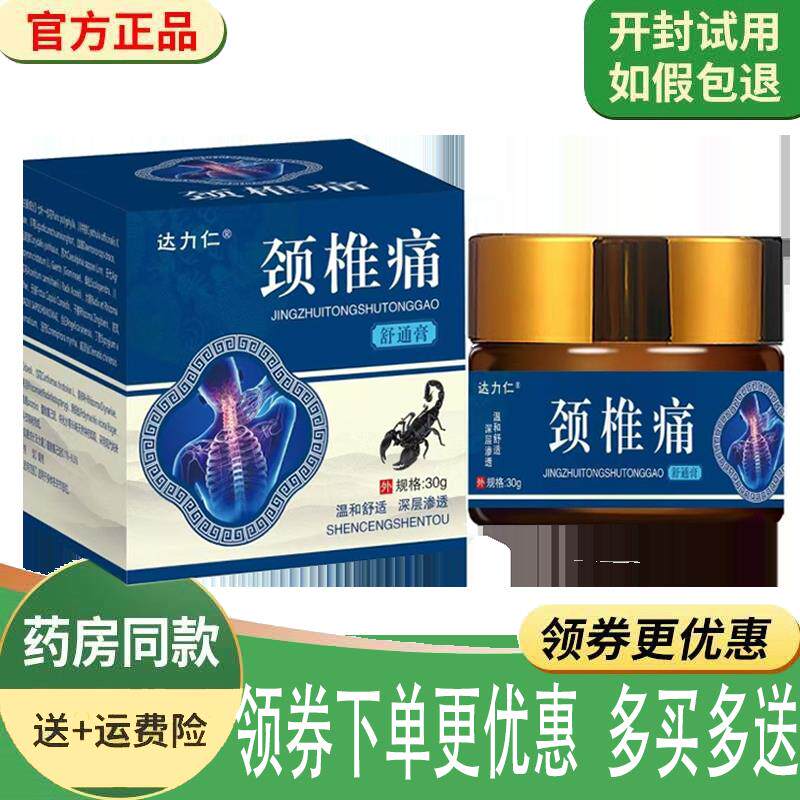 噜噜鼠正品达力仁颈椎膝盖痛痛舒通膏外用盒天猫旗舰官方授权店铺