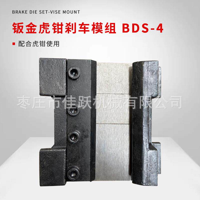4寸台钳折弯机分段刀片强磁力吸附金属弯曲BDS-4多型号生产厂家