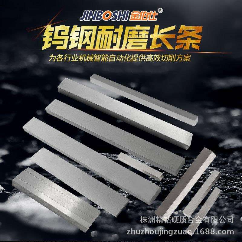 硬质合金长条刀片钨钢长条长条薄片毛坯精磨钨钢长条