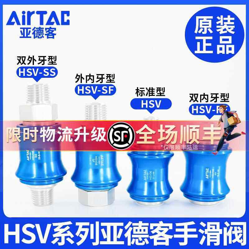 原装亚德客气动手滑阀滑动开关手推阀泄气阀HSV06 08 10 15 20 25