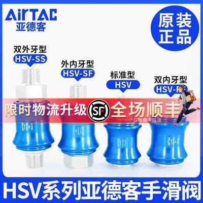 原装亚德客气动手滑阀滑动开关手推阀泄气阀HSV06 08 10 15 20 25