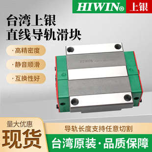 25hgw///55hc/滑块台湾//hgh/上/4515ha/ /20hiwin3530直线导轨银
