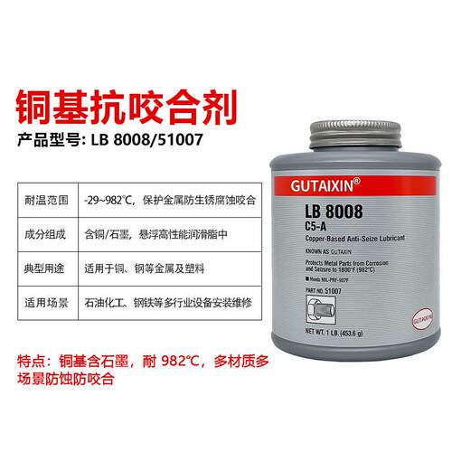 LB8008铜基抗咬合剂C5-A耐高温不锈钢螺栓链条轮毂防卡防烧润滑脂