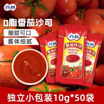 百利番茄酱商用小包装10g*100袋汉堡寿司专用炸鸡薯条0脂番茄沙司