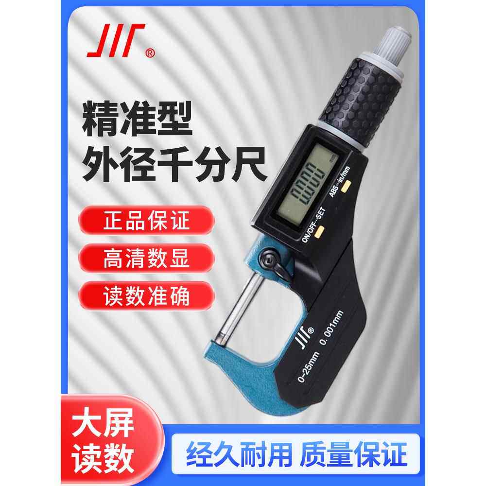 体积数字显示外径千分尺数字螺旋千分尺0.001 0-25-50-75-100二键