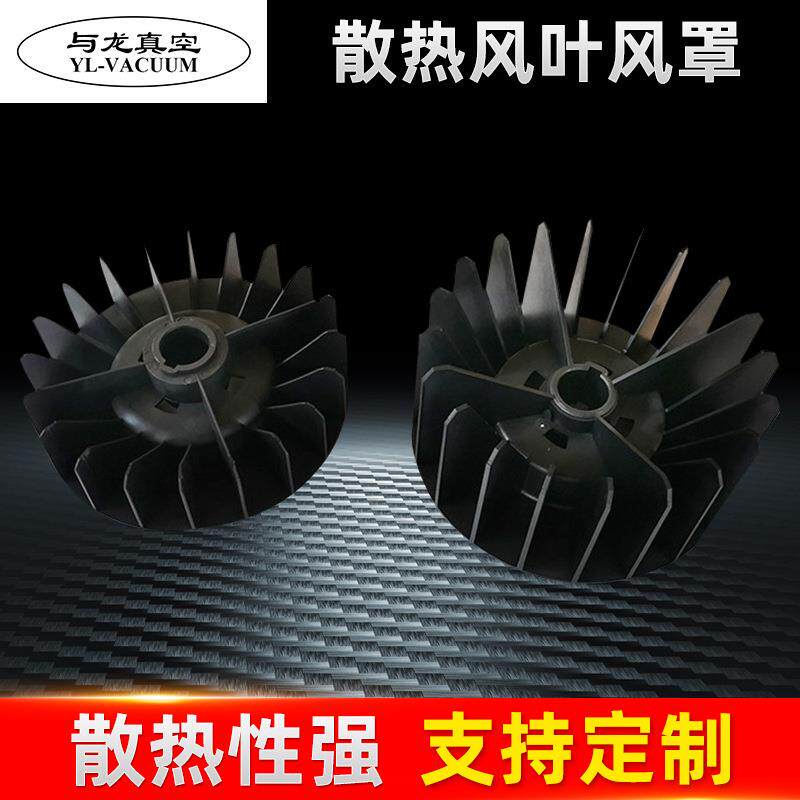 上海旋片真空泵散热风叶风罩 配件电机罩壳风叶风罩散热风扇罩