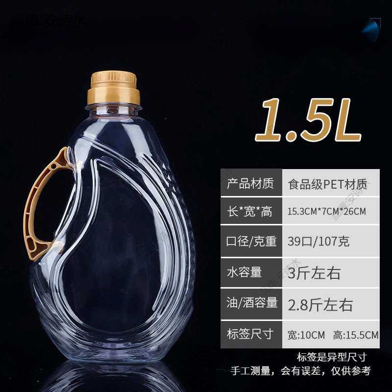 1L/1.5L/1.8L/2.5L/5L斤装食品级P透明食用塑料油瓶油桶白酒壶,餐饮具,冷水壶,淘宝优惠券,粉丝福利购,淘宝优惠卷
