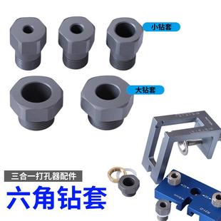 三合一打孔器钻套配件木工加厚加硬耐磨钻套打孔定点器钻头导向套