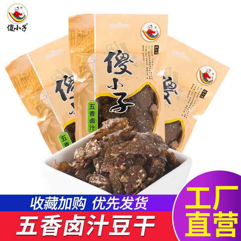 傻小子五香卤汁香干 干辣条零食麻辣儿时香辣豆干 干小零食小吃麻