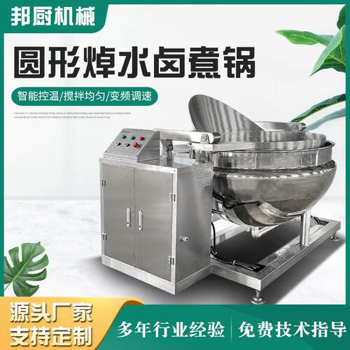 全自动圆形焯水卤煮锅商用肉制品加工漂烫焯水去血沫可倾斜卤煮锅
