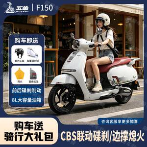 2026新款五羊F150家用复古两轮踏板机车全新整车国四电喷可上牌