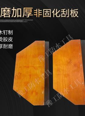 非固化刮板防水施工工具防水油膏沥青防烫加厚红色工具刮刀橡胶皮