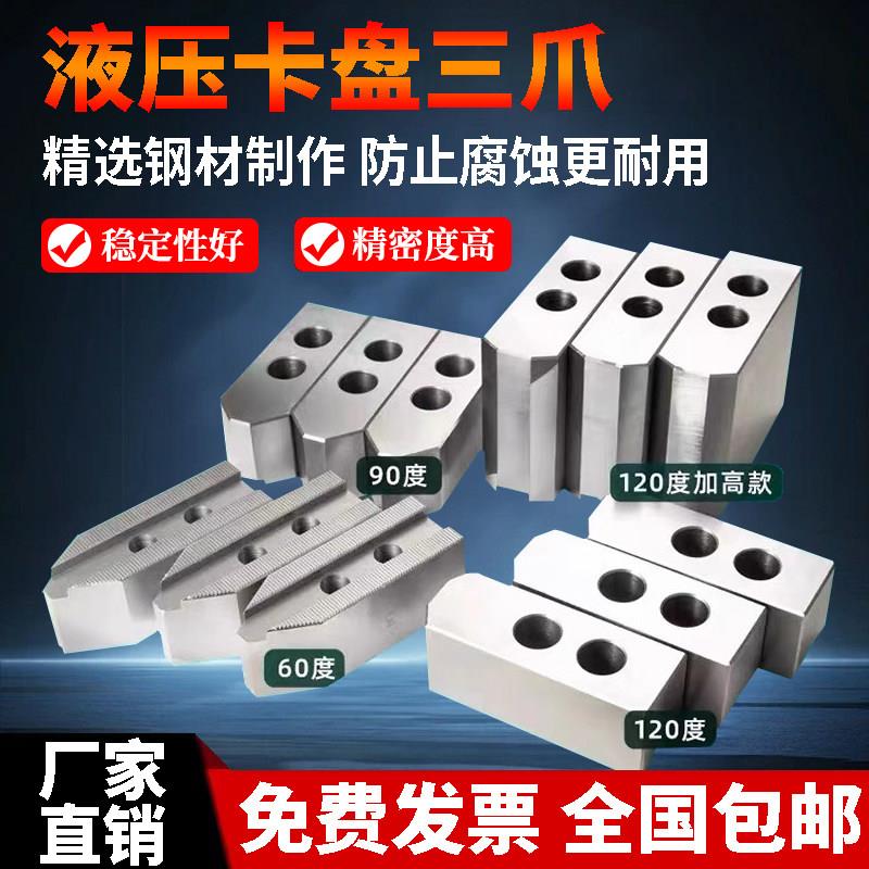 数控车床卡爪液压夹头三爪6寸8寸10寸12加高加长加厚油压软爪生爪