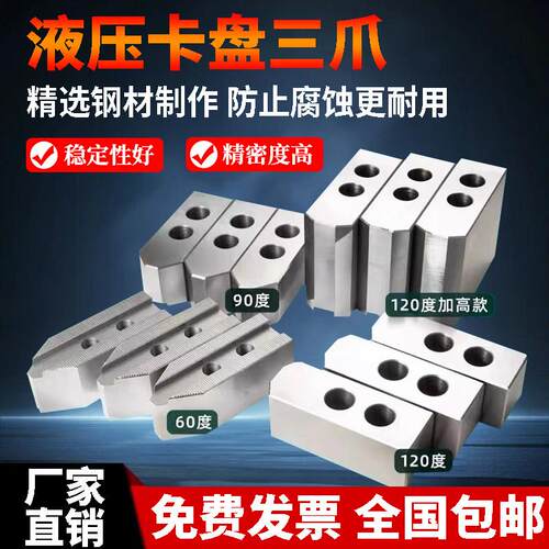 数控车床卡爪液压夹头三爪6寸8寸10寸12加高加长加厚油压软爪生爪
