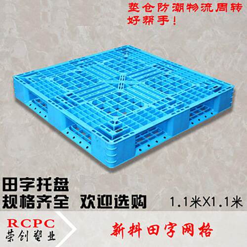 1.1X1.1米厂家供应四面进叉网格田字型垫仓板塑料托盘