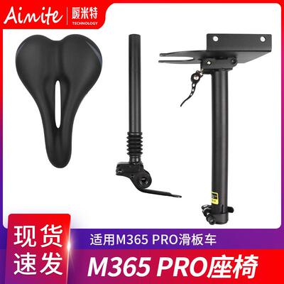 电动滑板车黑色座椅M365/pro滑板车安装简单减震弹簧座椅座垫配件