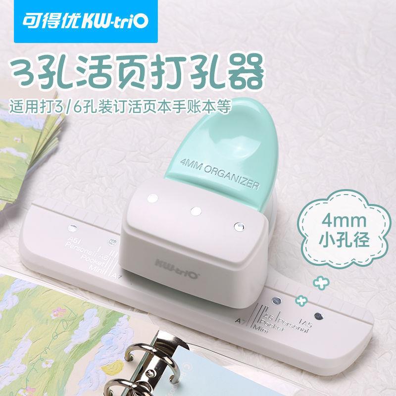 可得优3孔活页打孔器手动打孔机手账本打孔器4mm小孔径圆型打洞机