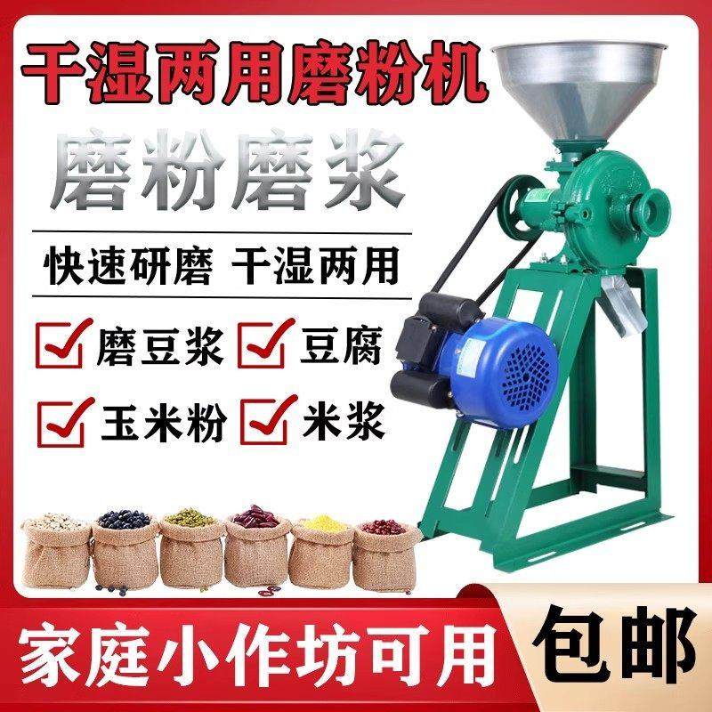 小型磨浆机高效率粉碎机打浆机打饲料220V家用干磨湿磨两用研磨