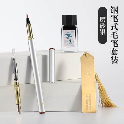 高档钢笔式毛笔小线楷软笔瘦金体初学书法练便携可加墨勾绘礼画一